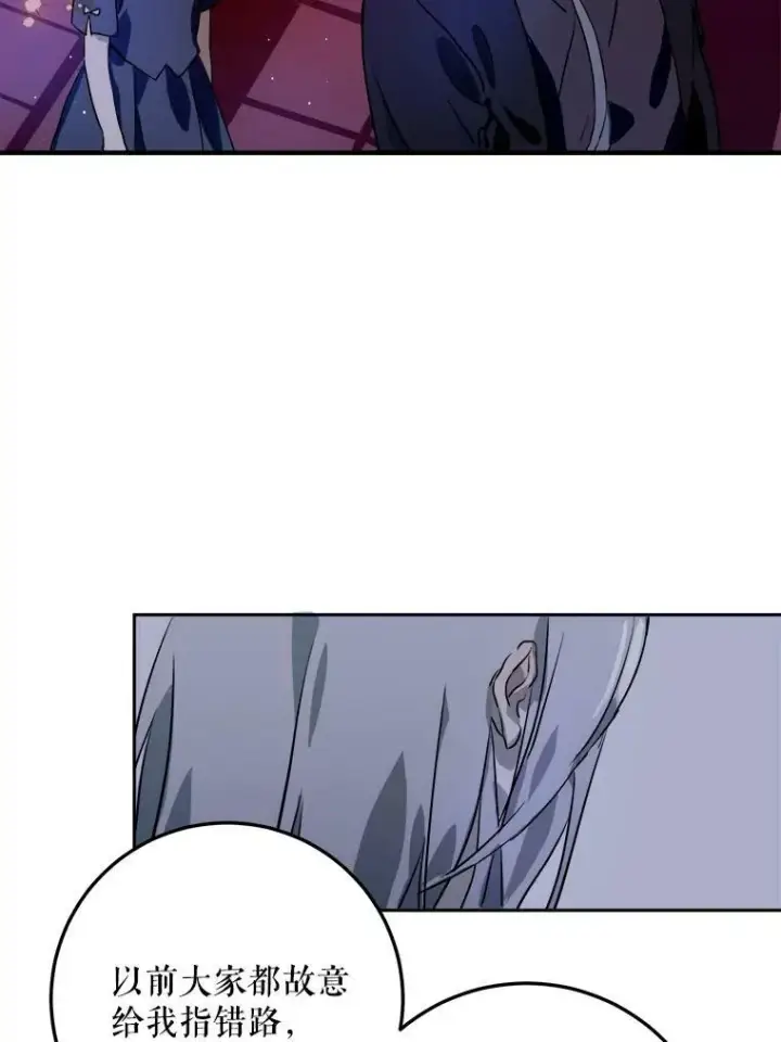 漫画《被嫌弃的私生女》5.不要低头第36张图