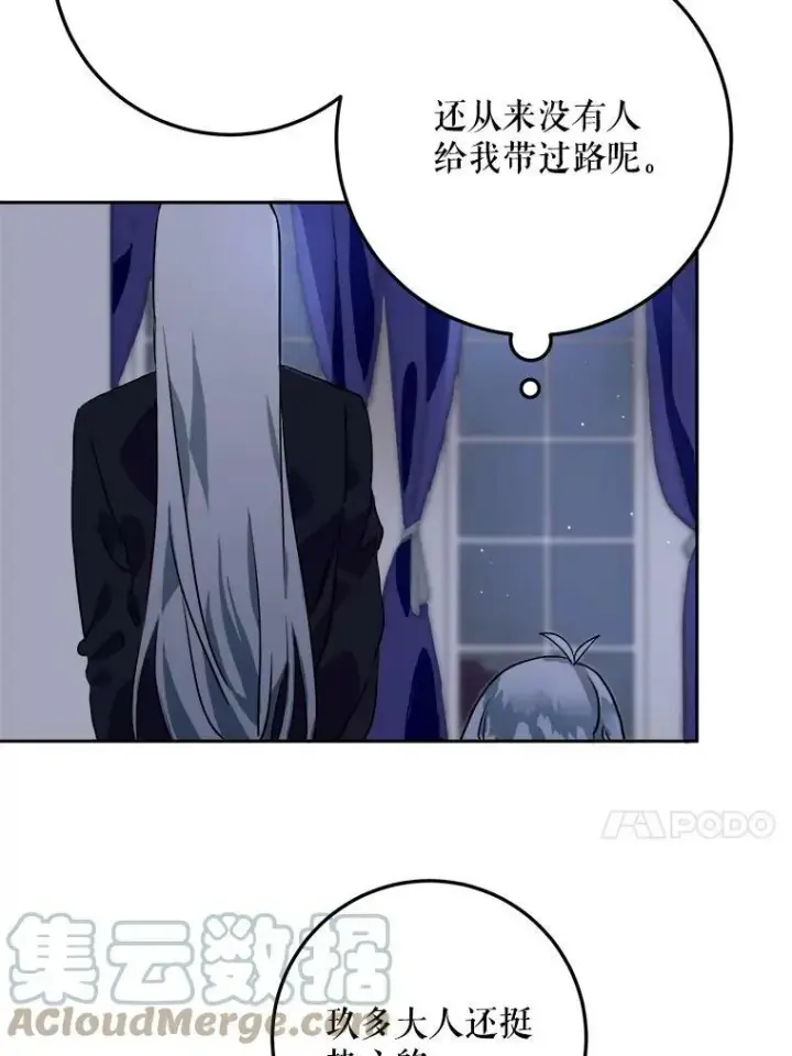 漫画《被嫌弃的私生女》5.不要低头第37张图