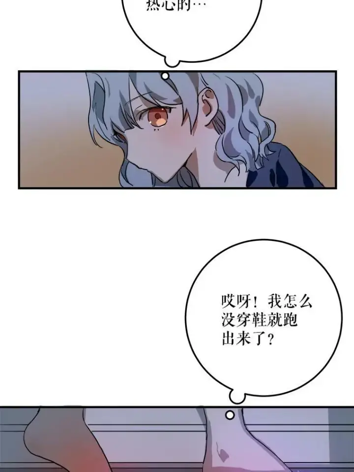 漫画《被嫌弃的私生女》5.不要低头第38张图