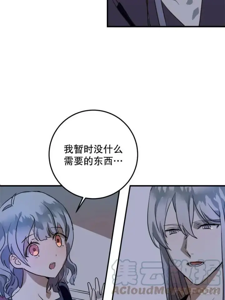 漫画《被嫌弃的私生女》5.不要低头第41张图