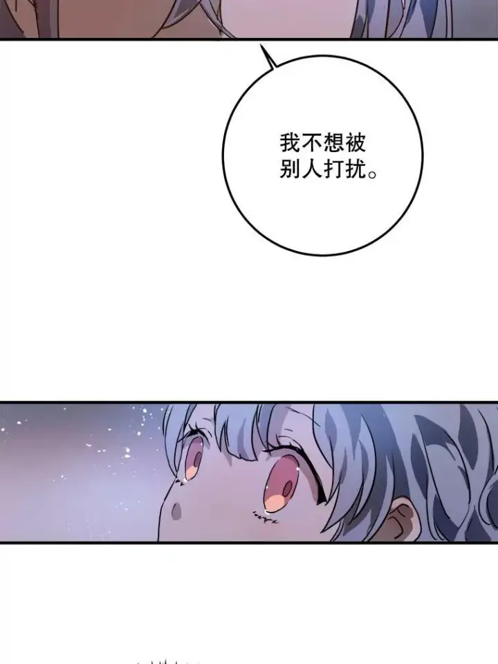 漫画《被嫌弃的私生女》5.不要低头第43张图