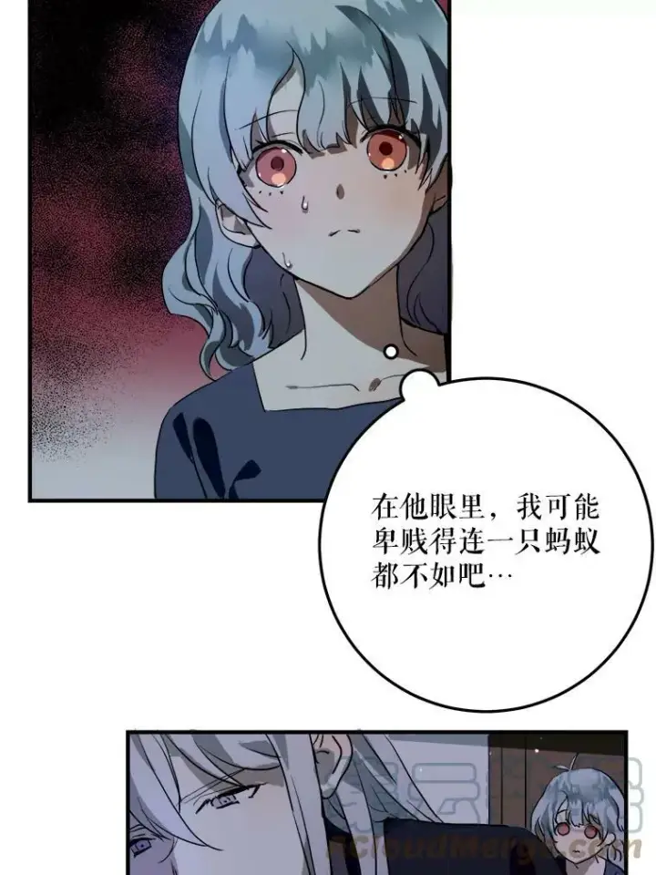 漫画《被嫌弃的私生女》5.不要低头第45张图