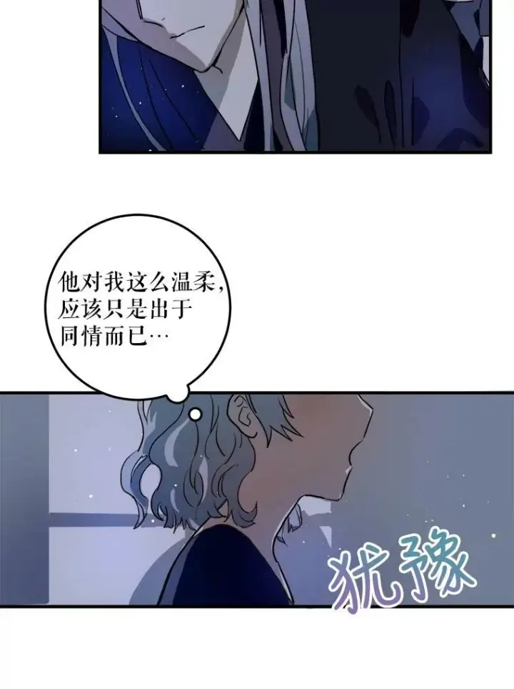 漫画《被嫌弃的私生女》5.不要低头第46张图