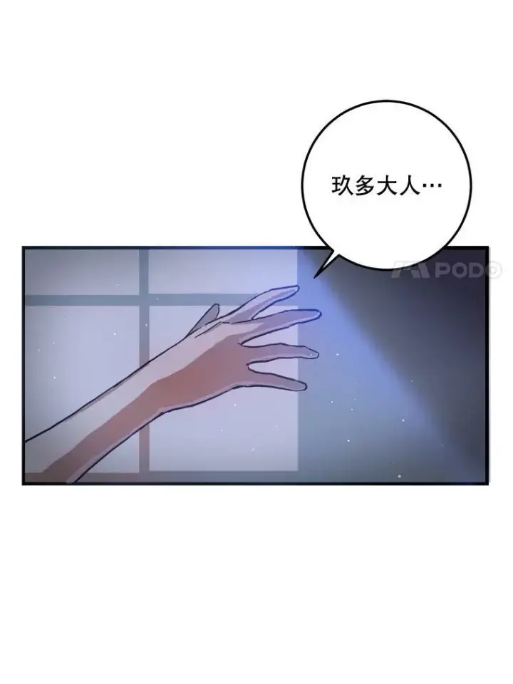 漫画《被嫌弃的私生女》5.不要低头第47张图
