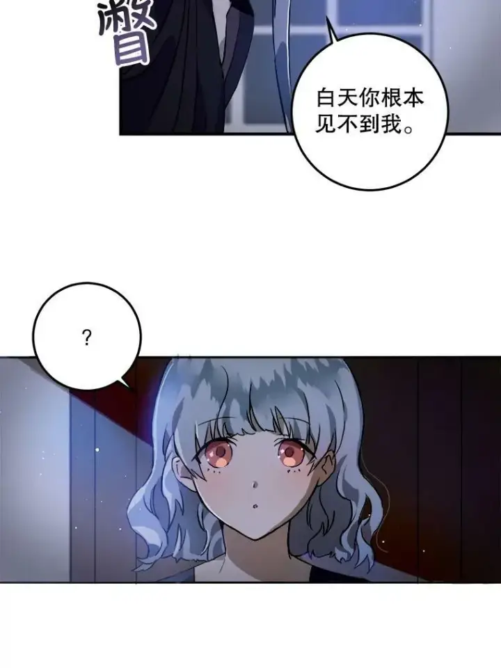 漫画《被嫌弃的私生女》5.不要低头第51张图