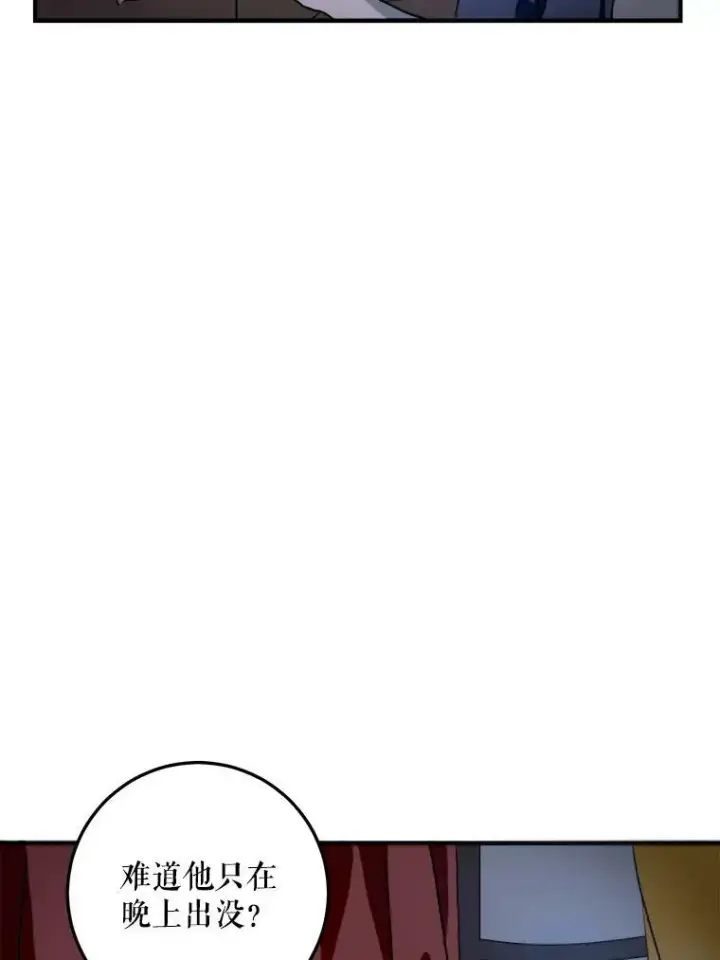 漫画《被嫌弃的私生女》5.不要低头第54张图