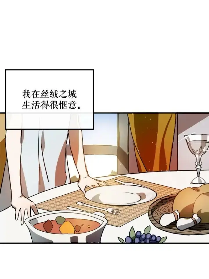 漫画《被嫌弃的私生女》5.不要低头第58张图