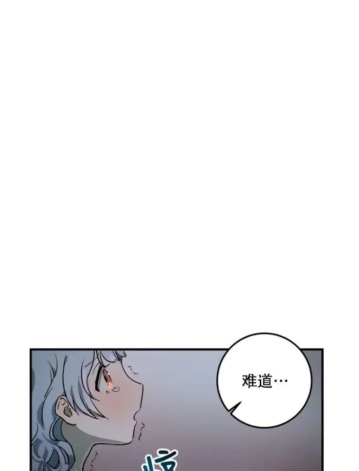 漫画《被嫌弃的私生女》5.不要低头第6张图