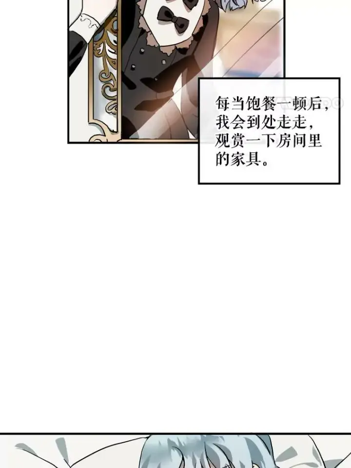 漫画《被嫌弃的私生女》5.不要低头第60张图