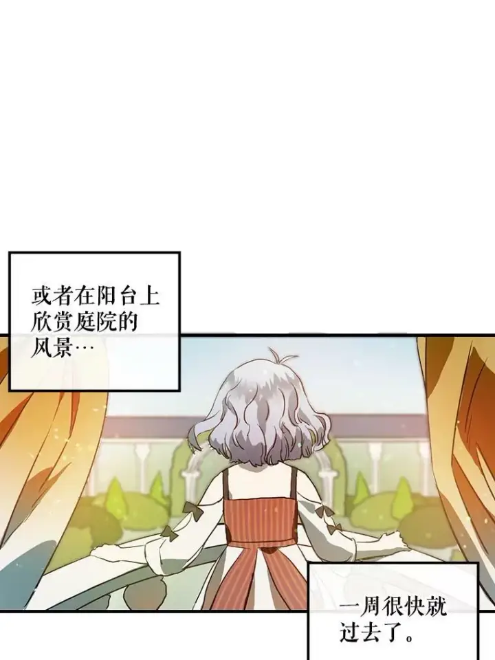 漫画《被嫌弃的私生女》5.不要低头第62张图