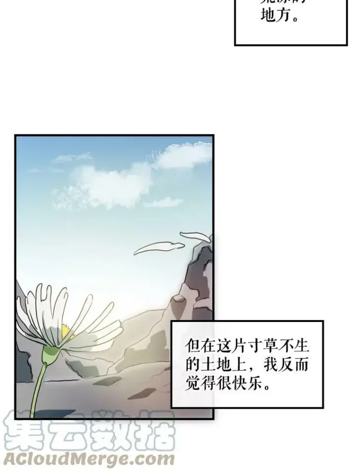漫画《被嫌弃的私生女》5.不要低头第65张图
