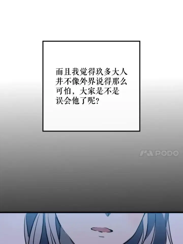 漫画《被嫌弃的私生女》5.不要低头第66张图