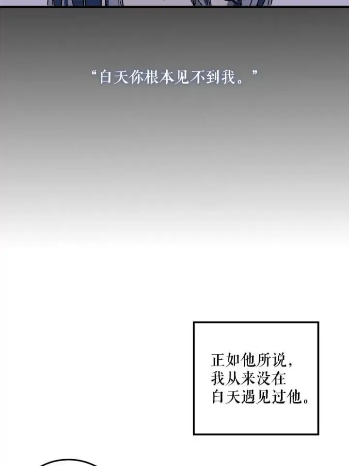 漫画《被嫌弃的私生女》5.不要低头第68张图