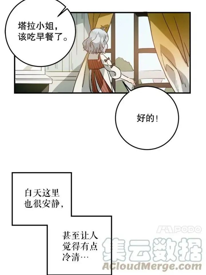 漫画《被嫌弃的私生女》5.不要低头第69张图