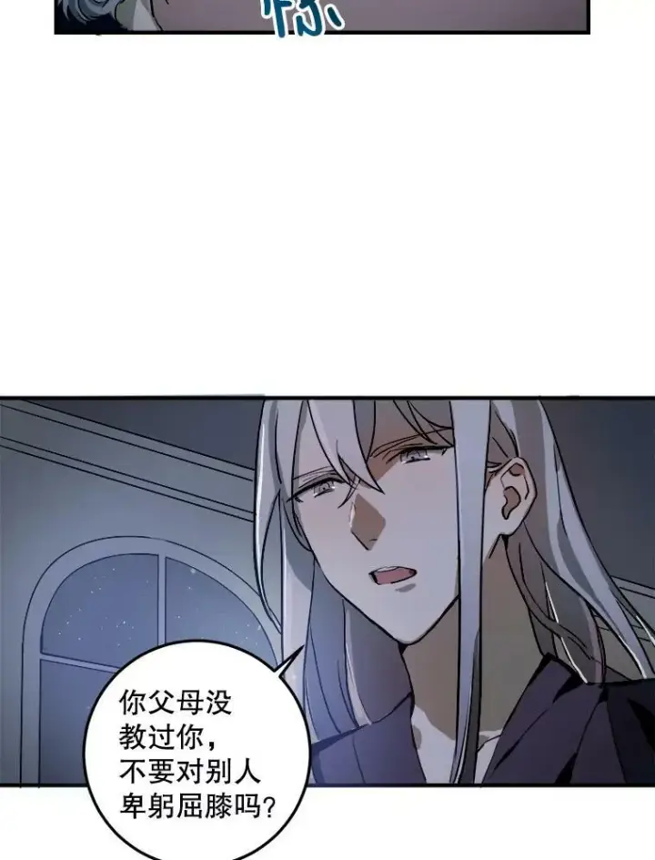 漫画《被嫌弃的私生女》5.不要低头第7张图