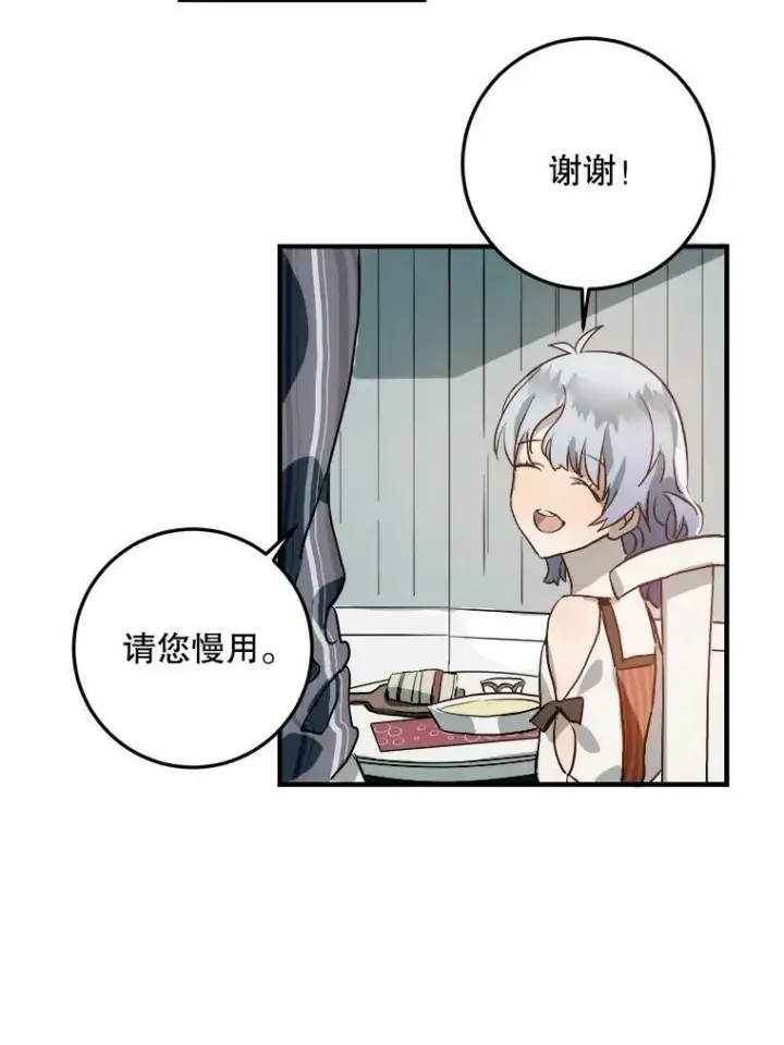 漫画《被嫌弃的私生女》5.不要低头第70张图