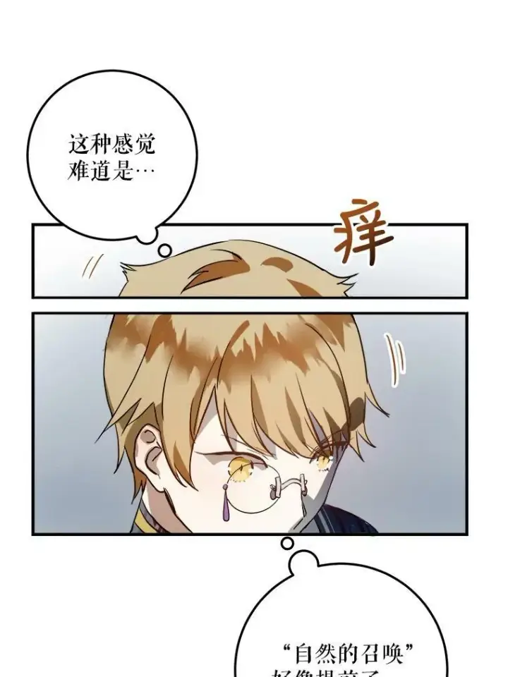 漫画《被嫌弃的私生女》5.不要低头第74张图