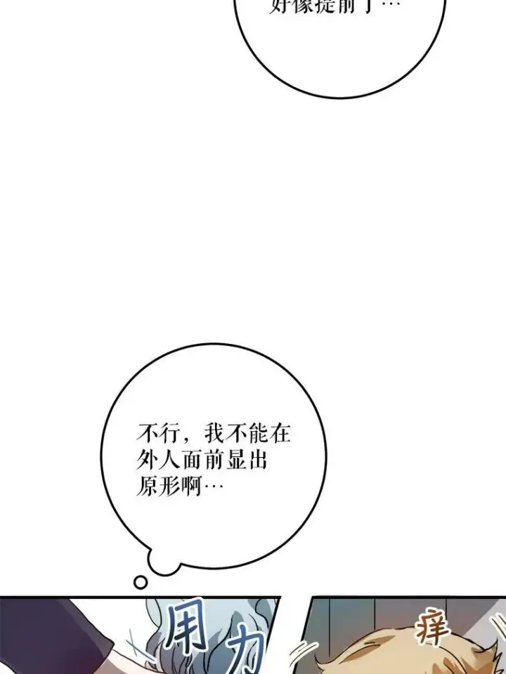 漫画《被嫌弃的私生女》5.不要低头第75张图