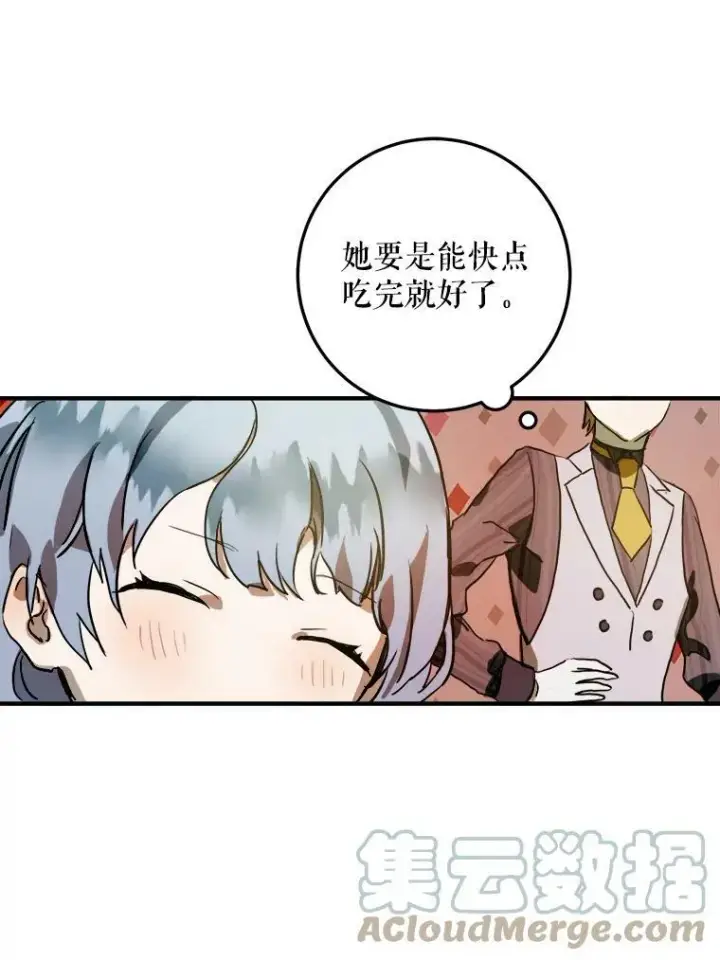 漫画《被嫌弃的私生女》5.不要低头第77张图