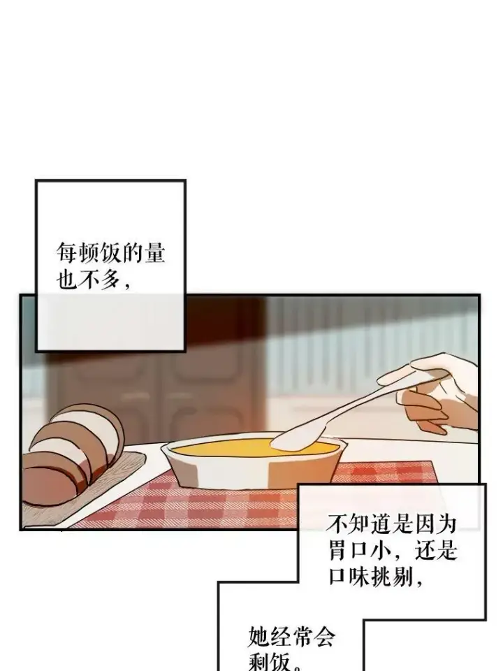 漫画《被嫌弃的私生女》5.不要低头第78张图