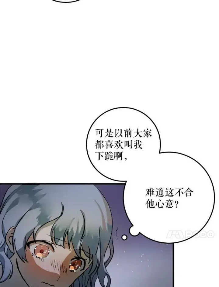 漫画《被嫌弃的私生女》5.不要低头第8张图