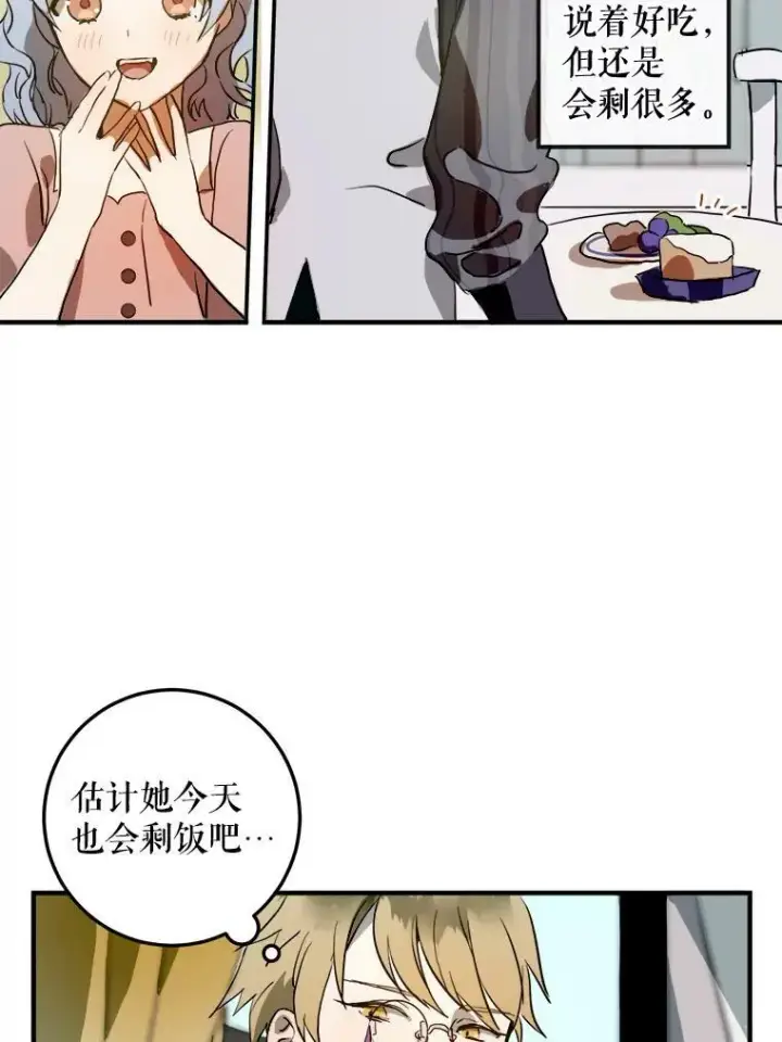 漫画《被嫌弃的私生女》5.不要低头第80张图