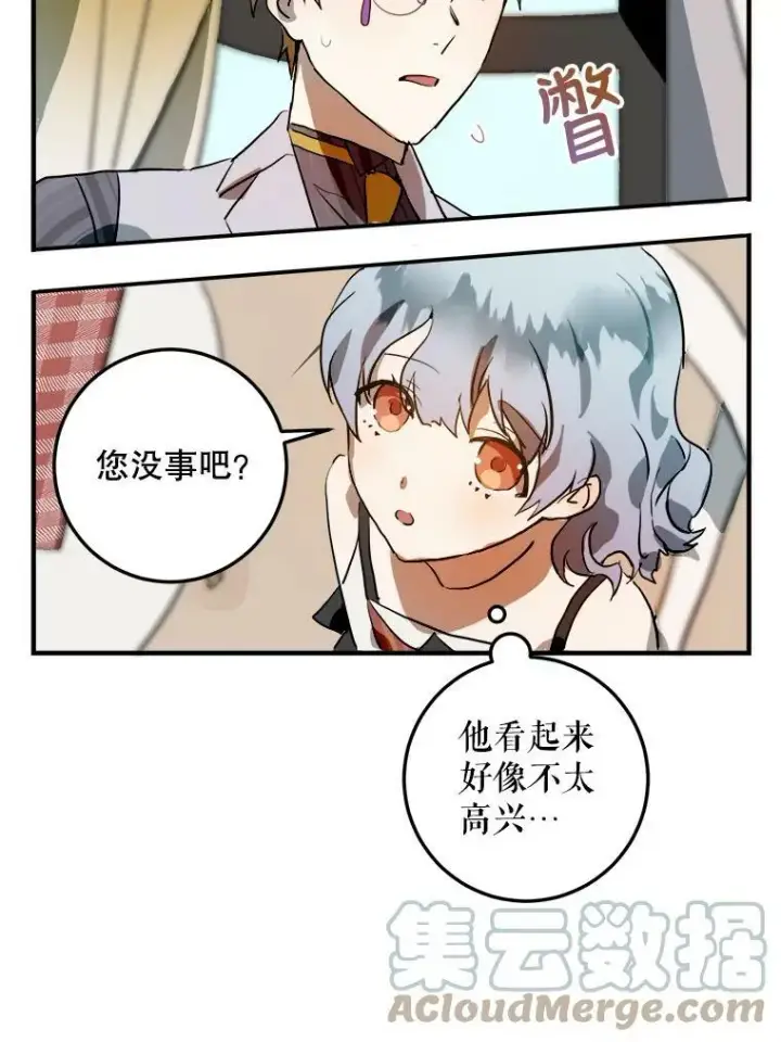 漫画《被嫌弃的私生女》5.不要低头第81张图