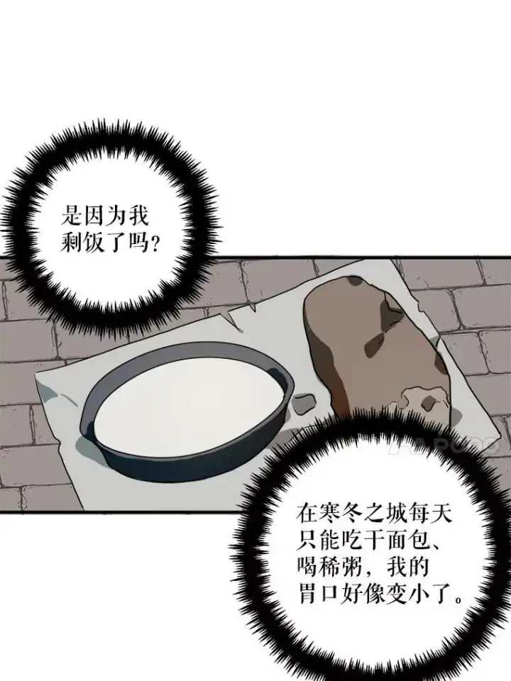 漫画《被嫌弃的私生女》5.不要低头第82张图