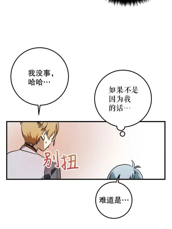 漫画《被嫌弃的私生女》5.不要低头第83张图