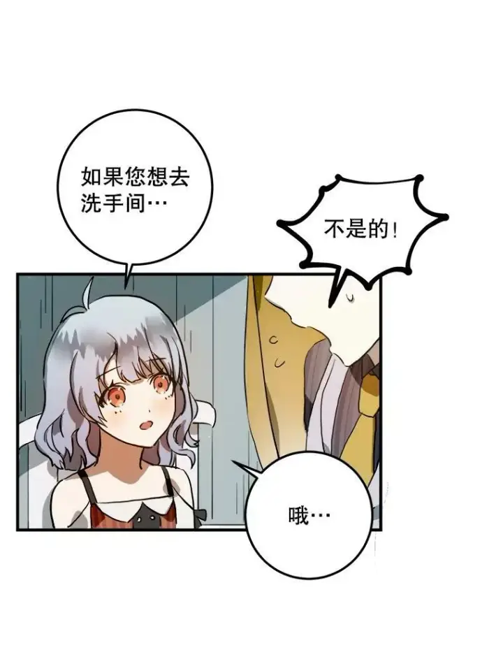 漫画《被嫌弃的私生女》5.不要低头第84张图