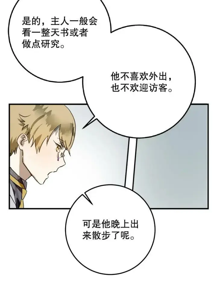 漫画《被嫌弃的私生女》5.不要低头第88张图