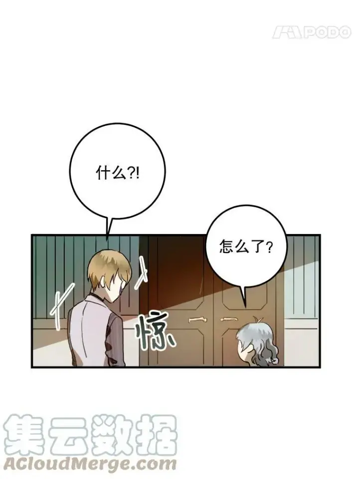 漫画《被嫌弃的私生女》5.不要低头第89张图