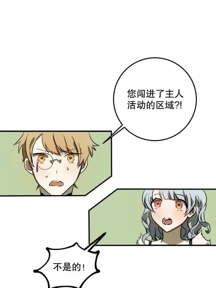 漫画《被嫌弃的私生女》5.不要低头第90张图