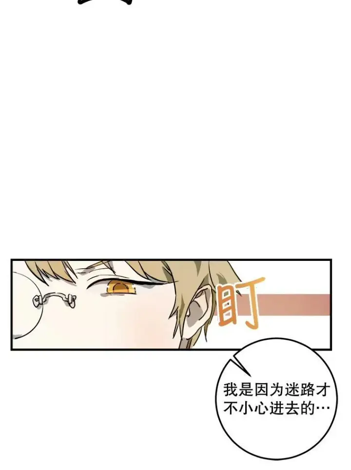 漫画《被嫌弃的私生女》5.不要低头第91张图