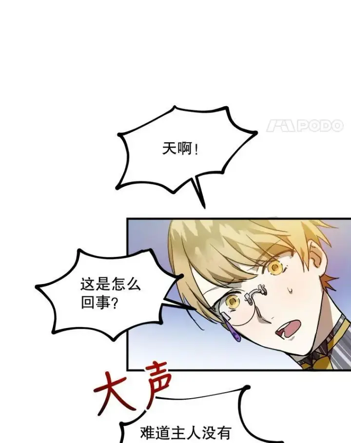 漫画《被嫌弃的私生女》5.不要低头第92张图