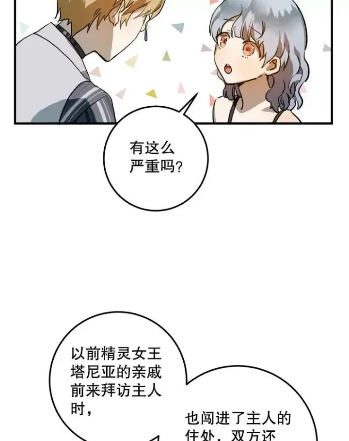 漫画《被嫌弃的私生女》5.不要低头第94张图
