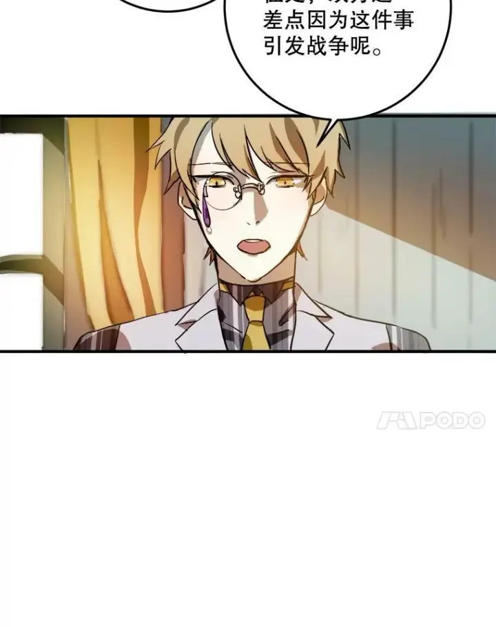 漫画《被嫌弃的私生女》5.不要低头第95张图