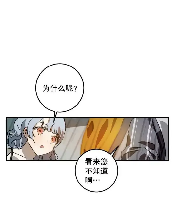 漫画《被嫌弃的私生女》5.不要低头第96张图