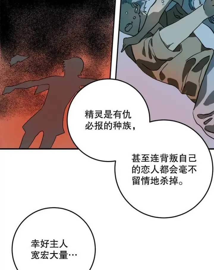 漫画《被嫌弃的私生女》5.不要低头第98张图