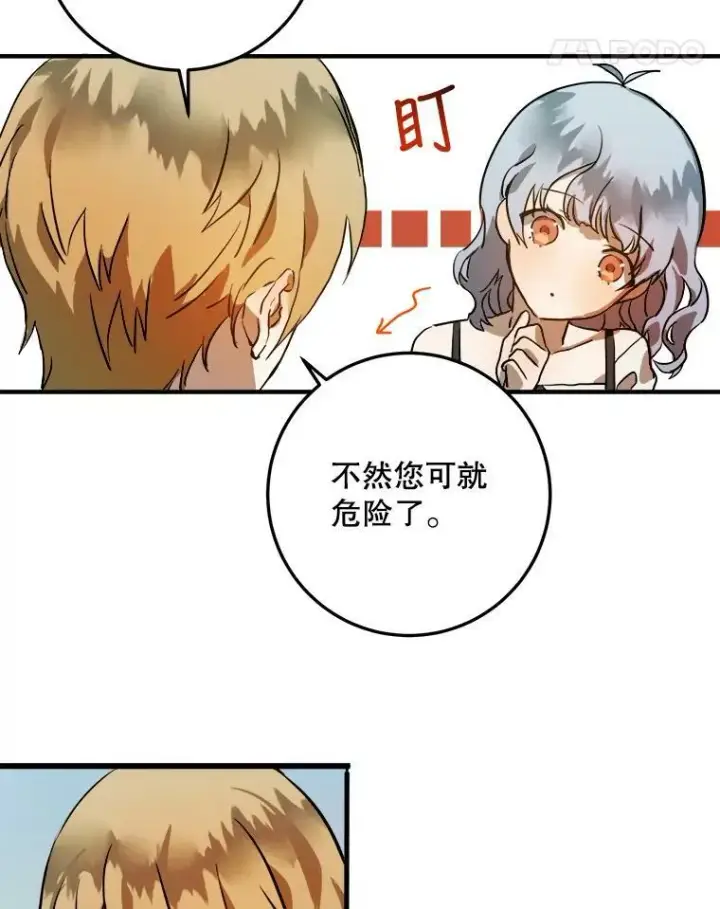 漫画《被嫌弃的私生女》5.不要低头第99张图