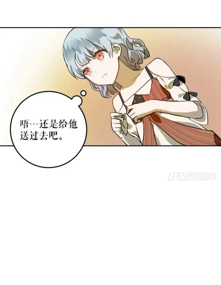 漫画《被嫌弃的私生女》6.安蒂克出丑第11张图