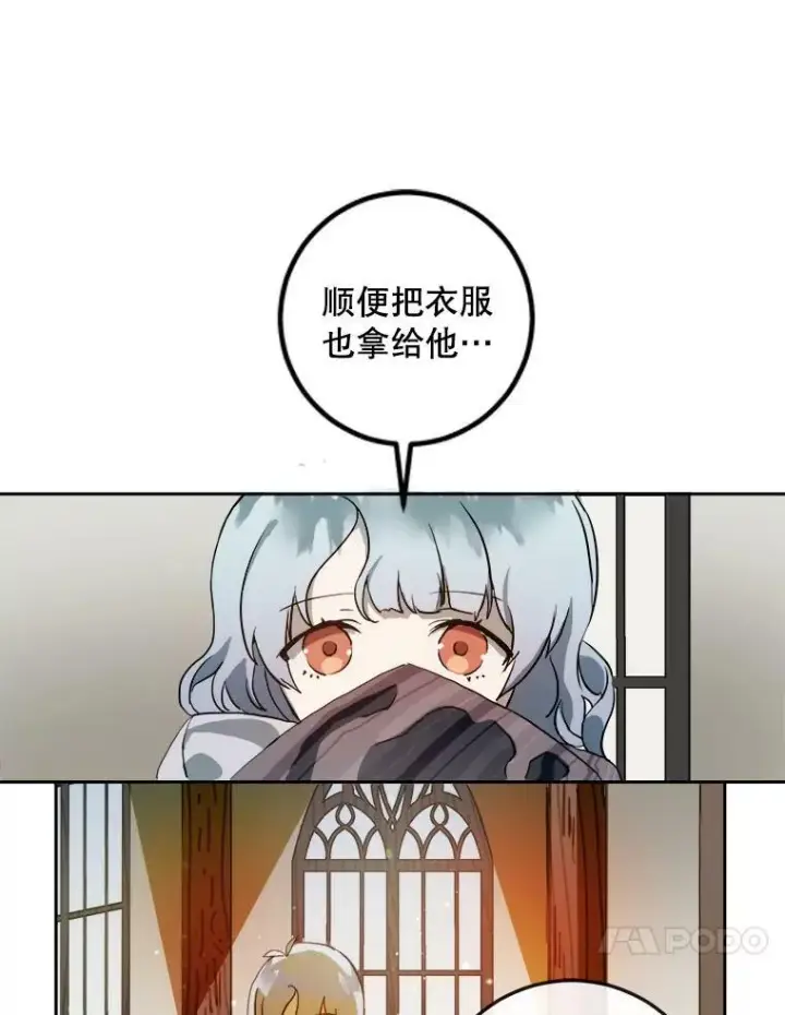 漫画《被嫌弃的私生女》6.安蒂克出丑第14张图