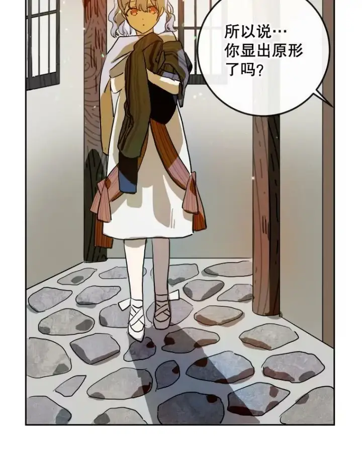漫画《被嫌弃的私生女》6.安蒂克出丑第15张图
