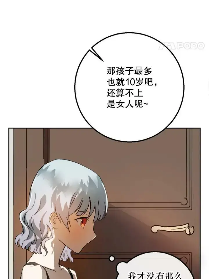 漫画《被嫌弃的私生女》6.安蒂克出丑第18张图