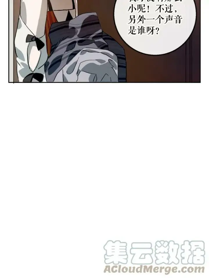 漫画《被嫌弃的私生女》6.安蒂克出丑第19张图