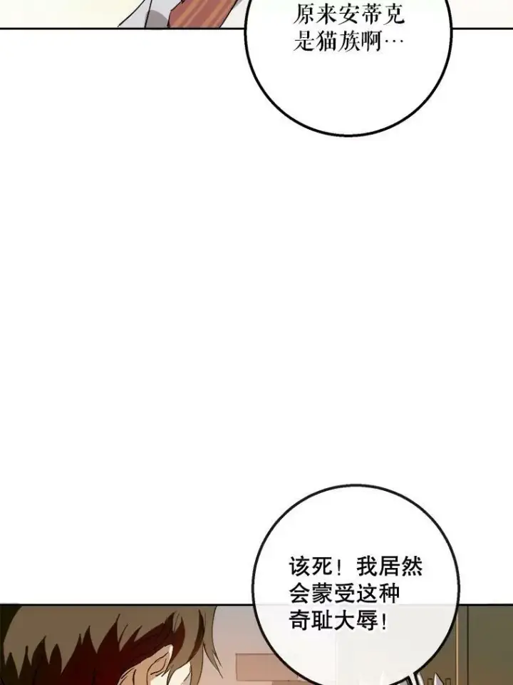 漫画《被嫌弃的私生女》6.安蒂克出丑第23张图