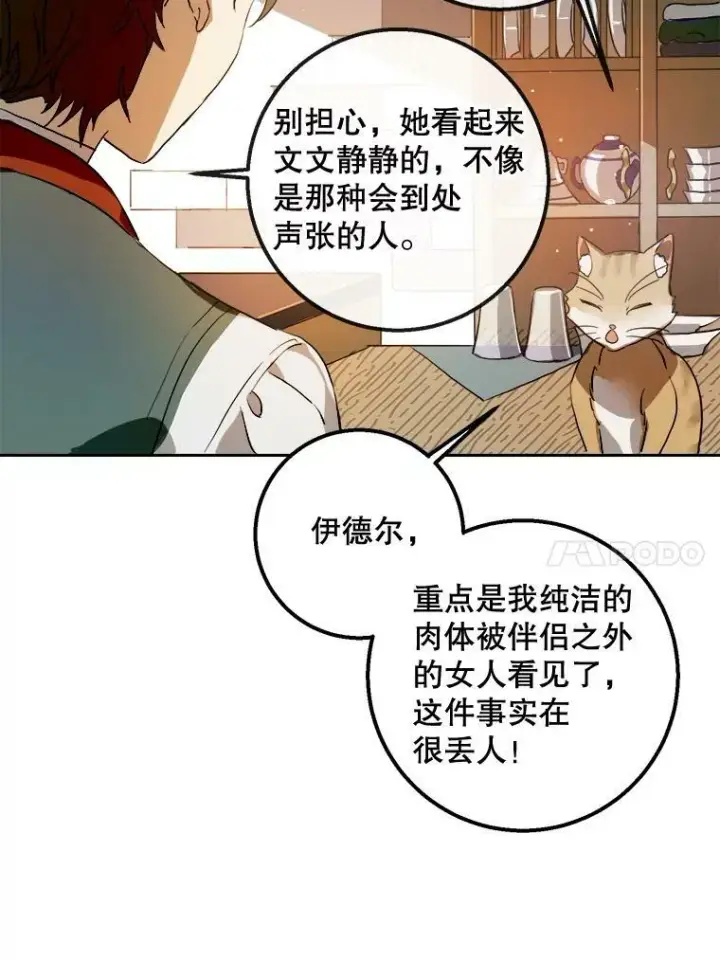 漫画《被嫌弃的私生女》6.安蒂克出丑第24张图