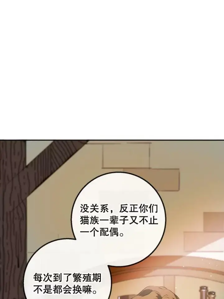 漫画《被嫌弃的私生女》6.安蒂克出丑第26张图