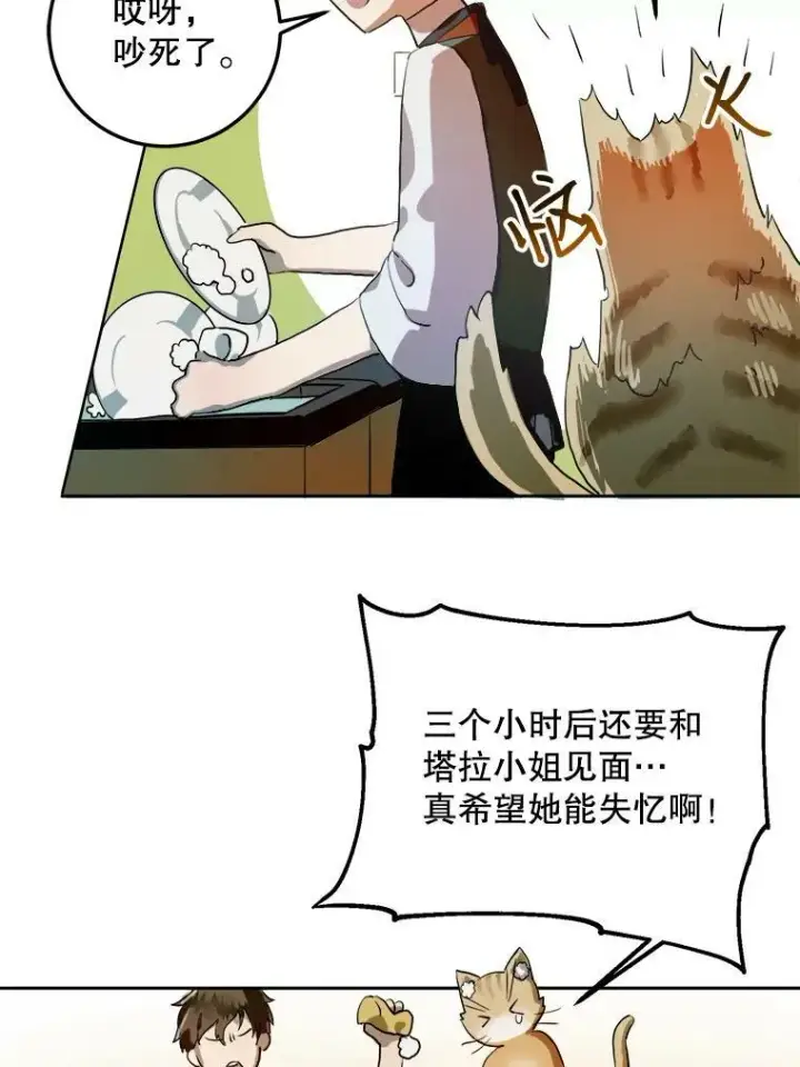 漫画《被嫌弃的私生女》6.安蒂克出丑第32张图