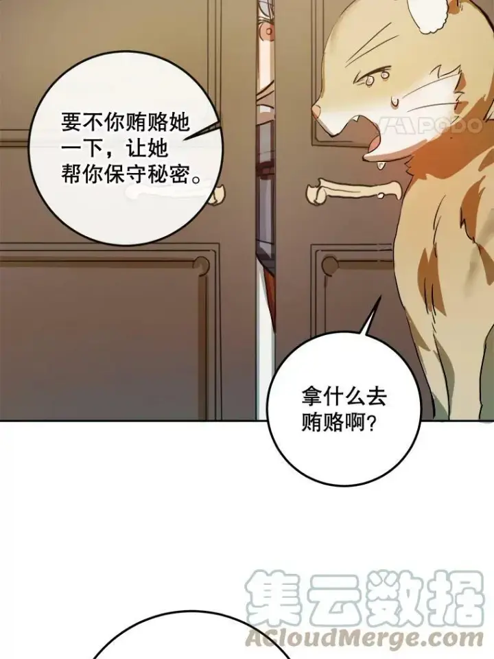 漫画《被嫌弃的私生女》6.安蒂克出丑第34张图
